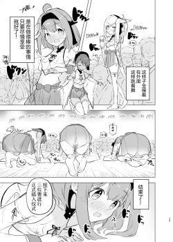 Page 28 of Midara Matsuri