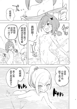 Page 8 of Midara Matsuri