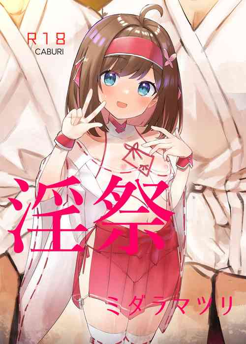 [caburibbon (caburi)] Midara Matsuri [Chinese] [白杨汉化组] [Digital]