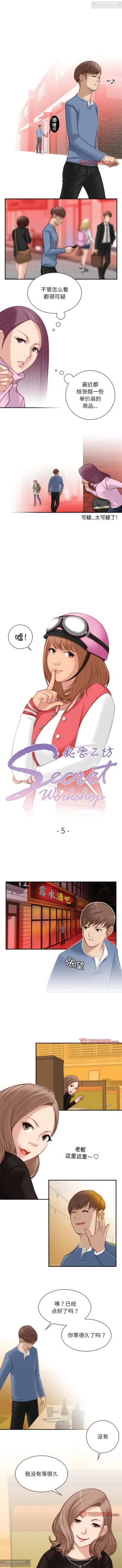 Page 30 of 韩漫：手工飾品工廠 1-16