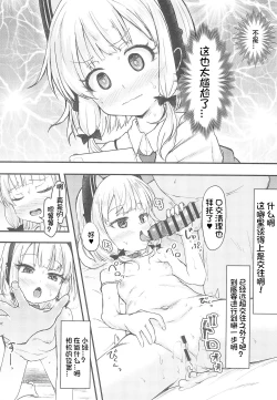 Page 12 of Game Kaihatsu-bu de Shimaix Shoubu!