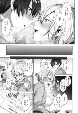 Page 197 of Tsubomi Zakari