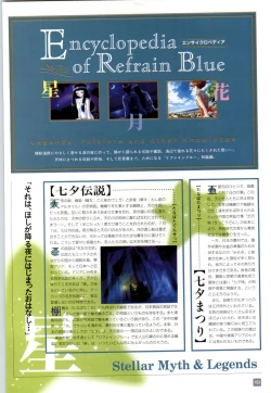 Page 106 of リフレインブルー 完全ガイド