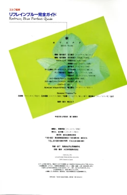 Page 115 of リフレインブルー 完全ガイド