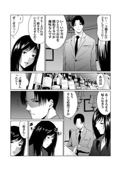 Page 238 of Akuji no Daishou ~Himitsu o Nigirareta Onna14