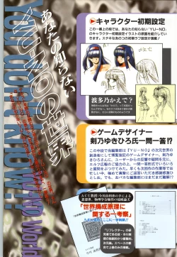 Page 119 of この世の果てで恋を唄う少女YU-NO 完全ガイド