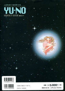 Page 132 of この世の果てで恋を唄う少女YU-NO 完全ガイド