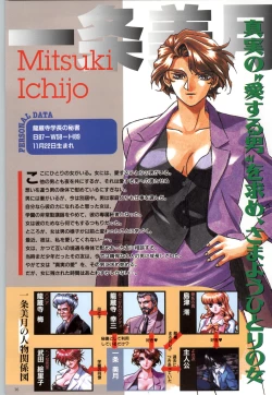 Page 19 of この世の果てで恋を唄う少女YU-NO 完全ガイド