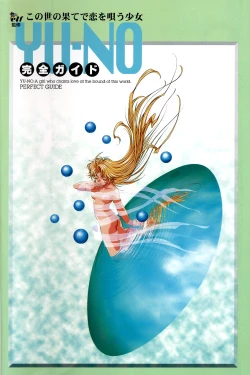 Page 4 of この世の果てで恋を唄う少女YU-NO 完全ガイド