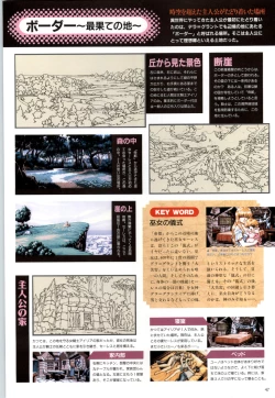 Page 50 of この世の果てで恋を唄う少女YU-NO 完全ガイド