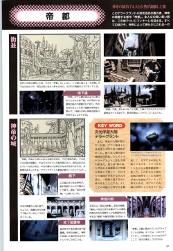 Page 52 of この世の果てで恋を唄う少女YU-NO 完全ガイド