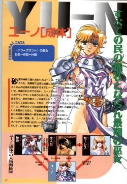 Page 65 of この世の果てで恋を唄う少女YU-NO 完全ガイド