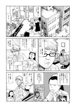 Page 8 of Arijigoku vs Barabara Shoujo - Antlion vs BaraBara Girl