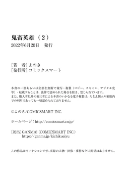 Page 162 of Kichiku Eiyuu Vol.02