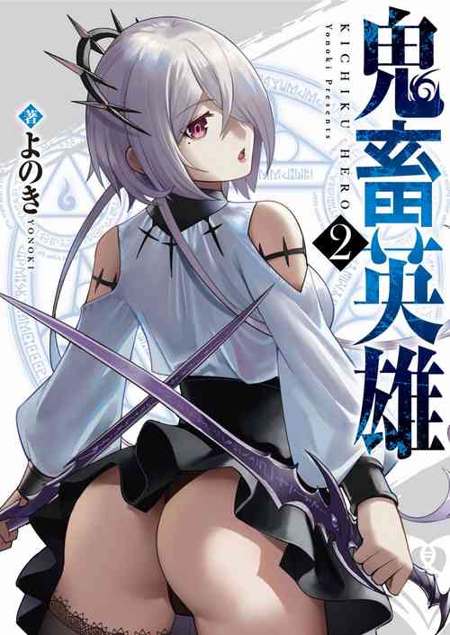 Download Kichiku Eiyuu Vol.02