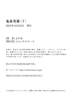 Page 170 of Kichiku Eiyuu Vol.07