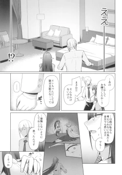 Page 5 of Huseki Gyouseikan no Kojin Gyoumu 3