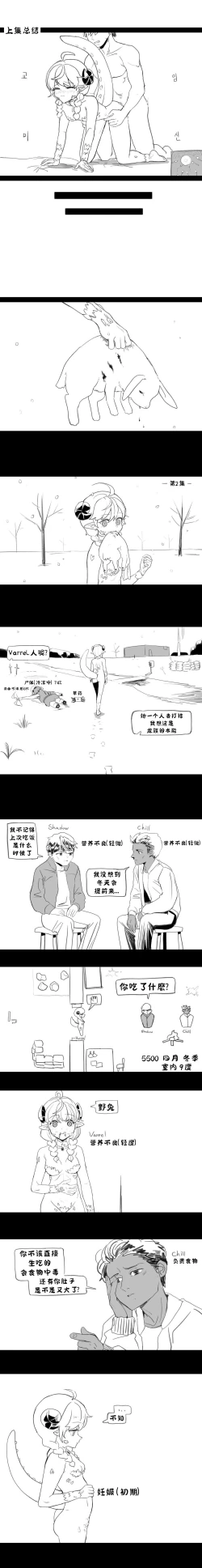 Page 19 of 림월드 생존일지｜龙人坏女孩【Rimworld漫画】