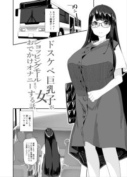 Page 7 of Dosukebe Kyonyuu Joshi ga  Shopping Mall made Odekake Onanie Suru Hanashi