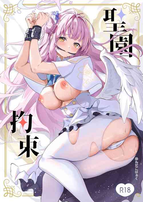 (C103) [Mendakopaaku (yamamoto)] Misono Kousoku (Blue Archive) [Chinese] [下江小春汉化组]