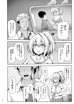 Page 5 of 八月のパコパコ寝取られ記