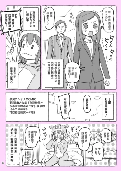 Page 15 of Chicchai Senpai | 小不点前辈