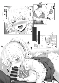 Page 14 of JK Elf Sawatari-san