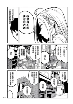 Page 211 of だれでも抱けるキミが好き | 喜欢来者不拒的你