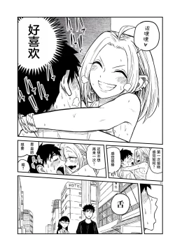 Page 98 of だれでも抱けるキミが好き | 喜欢来者不拒的你