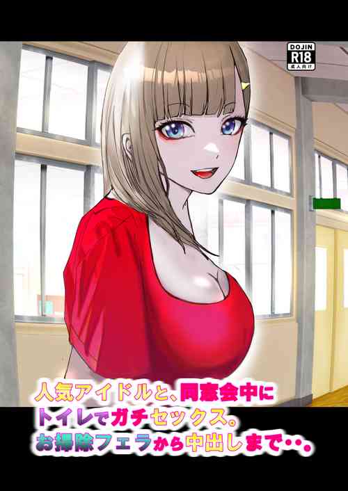 Download Serious sex with a popular idol in the toilet during a class reunion. From cleaning blowjob to creampie..