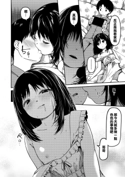 Page 3 of Imouto to Papa to Boku no Inbi na Onsen Ryokou