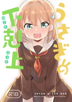 Page 1 of Usagi no Gekokujou  | 兔子的下克上
