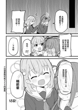 Page 9 of Usagi no Gekokujou  | 兔子的下克上