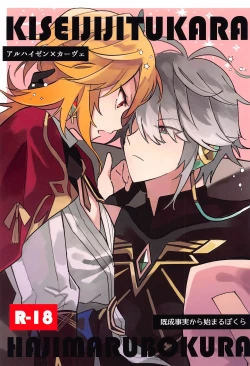 Page 1 of kiseijijitsukarahajimarubokura