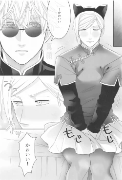 Page 6 of kareshigakosuchumupureinihamarimashita