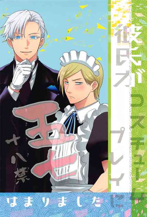 [asarutobasuta] kareshigakosuchumupureinihamarimashita (jujutsukaisen)