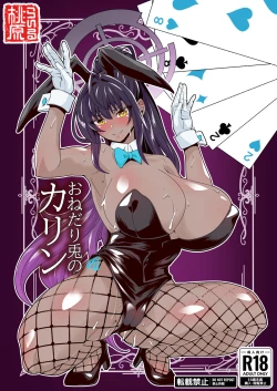 Page 1 of おねだり兎のカリンDL版