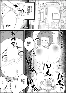 Page 49 of Musuko wa, Watashi to Nama deshitai!?