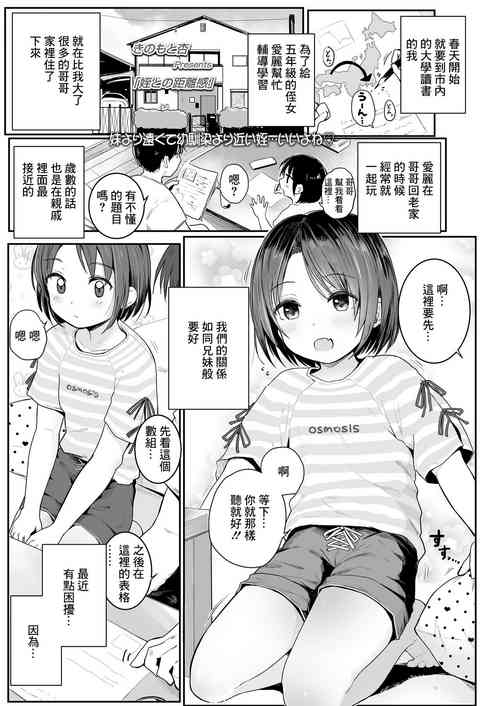 [きのもと杏] 姪との距離感[中国翻译]