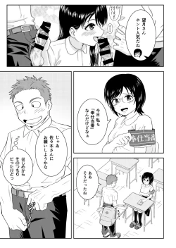 Page 4 of 性処理係の朝活