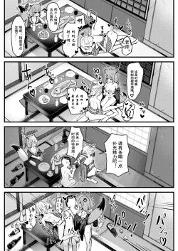 Page 15 of 227-gou Yoidore Onsenkyou | 227号醉人温泉乡