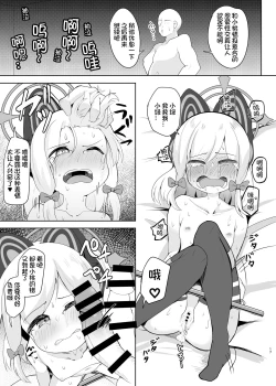 Page 18 of Momoi ga Takusan Nakasareru Hon