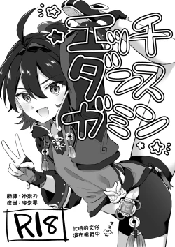 Page 1 of Ecchi Dance Gaming丨舞色戲的嘉明