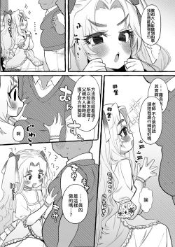 Page 8 of Rascal | 恣情縱欲者
