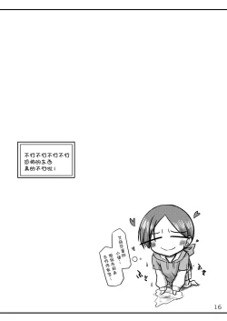 Page 16 of Murimurimurimuri Kowaino Dakewa Honto Muri!