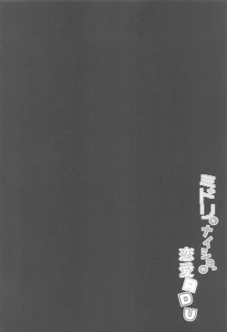 Page 4 of Midori to to Naisho no Renai ADV