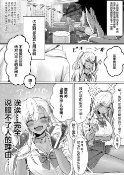 Page 8 of Sex Shinai to Derarenai Hotel