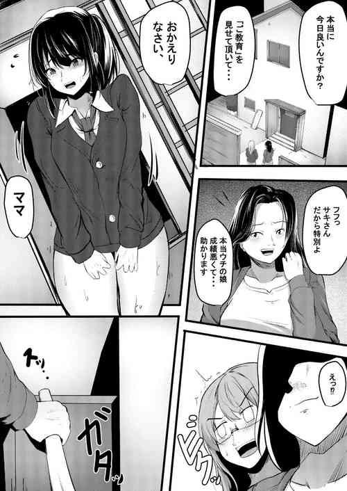 [Manji SPANKING (Manji Yamada)] Kyouiku mama no shitsugyou mikaku mama tomodon hiki-hen [Digital]