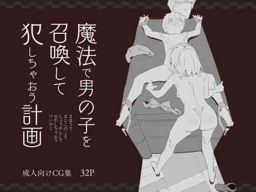[Kemomimi Eki] Mahou de Otokonoko o Shoukan Shite Okashichaou Keikaku