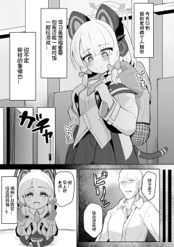 Page 6 of Midori ga Daisuki na Sensei ni Nakasareru Hon